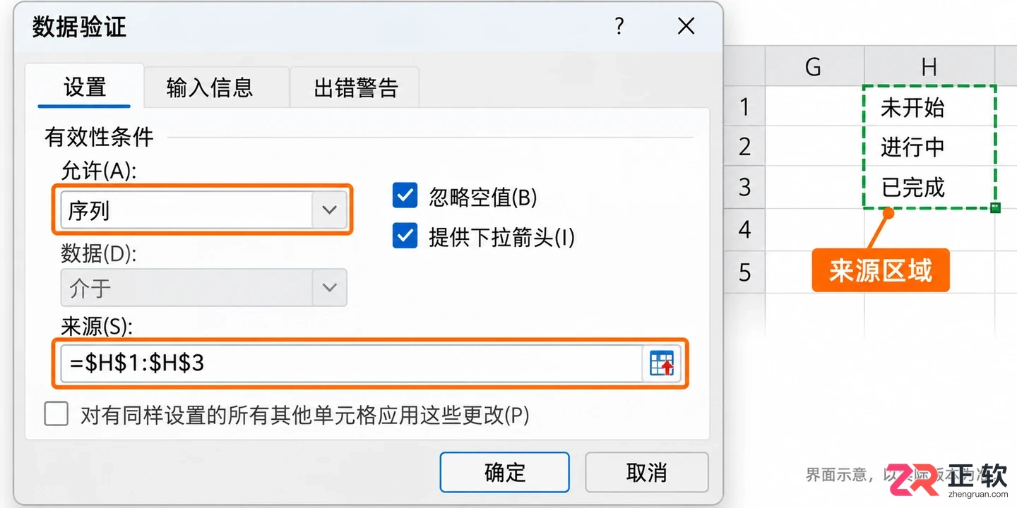 excel怎么设置选项内容并创建下拉菜单教程