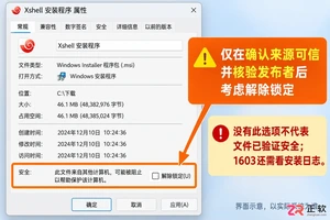 xshell安装错误1603解决方法与操作步骤
