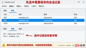 charles使用教程-导出与导入抓包数据文件操作指南