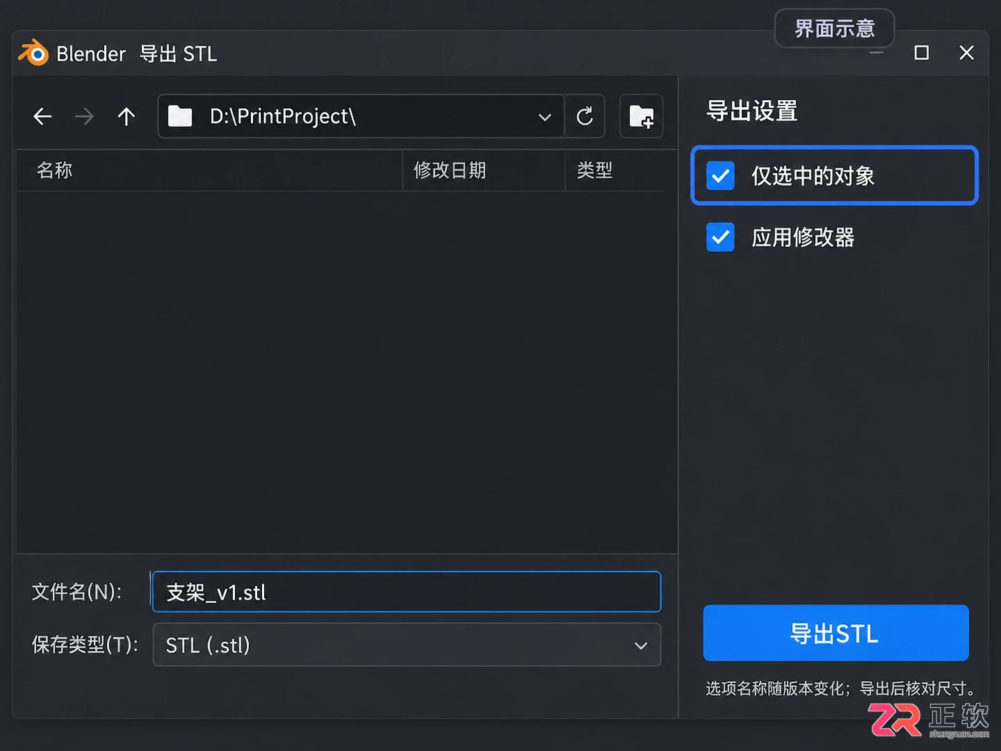 blender导出打印文件怎么弄实用教程