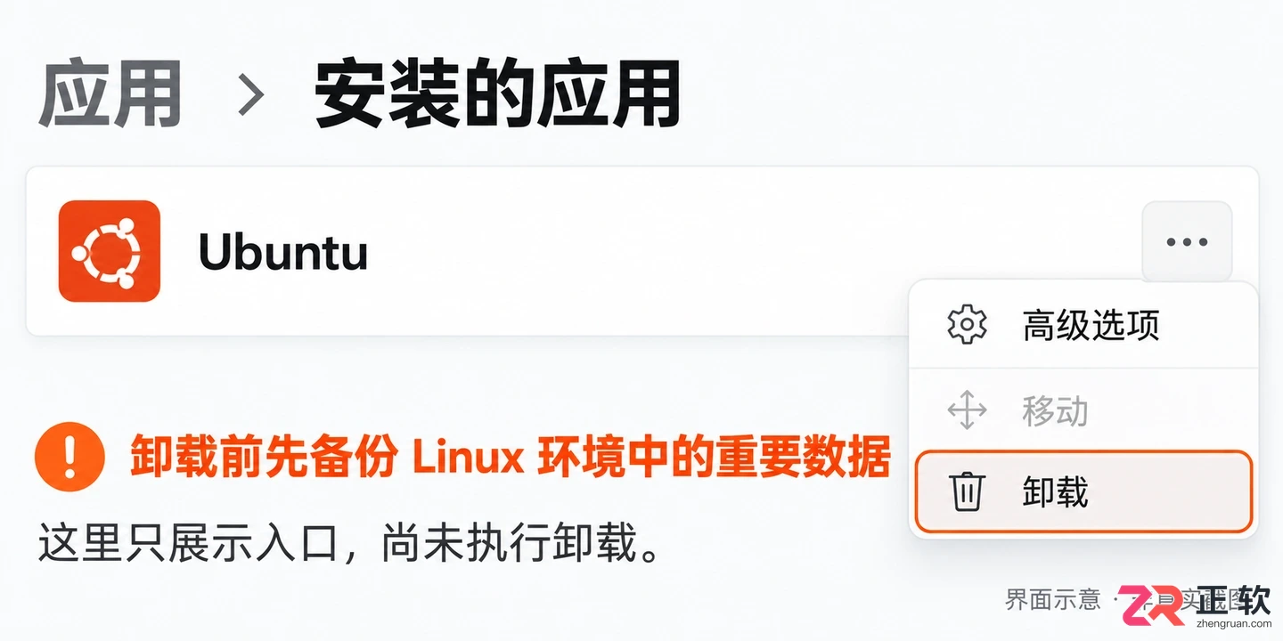 WINDOWS子系统安装教程详解操作步骤与配置方法