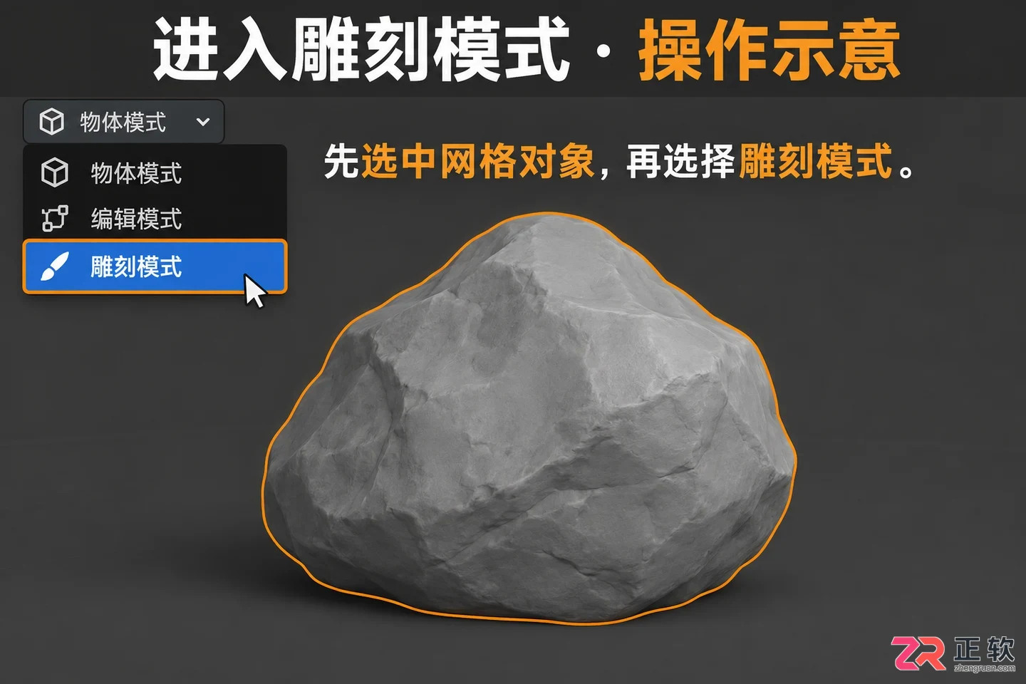 blender雕刻模式显示网格怎么设置教程