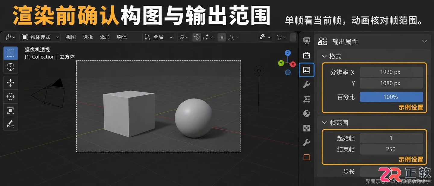 blender渲染图片快捷键怎么用操作教程