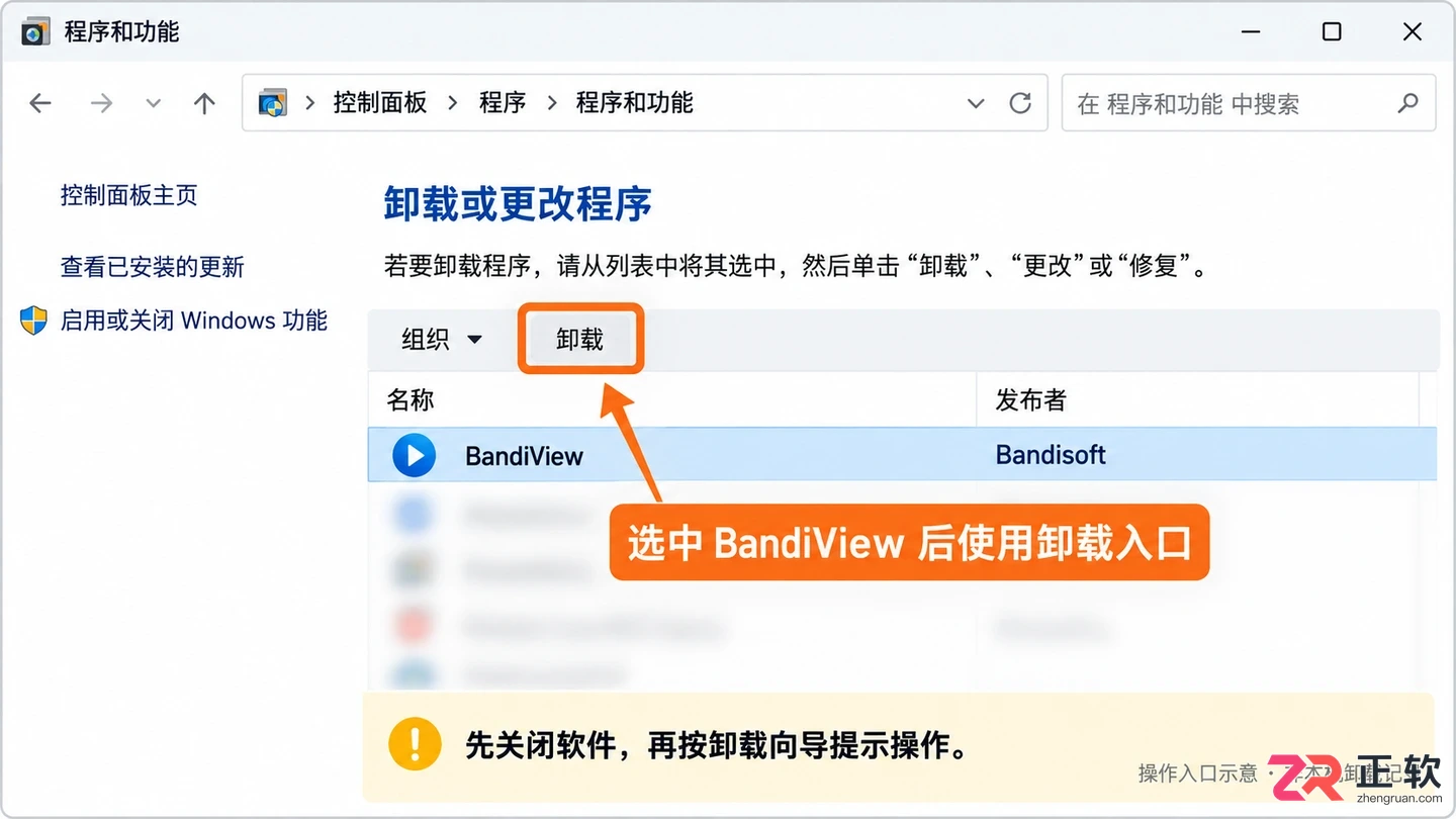 bandiview是什么软件可以删除吗卸载方法详解
