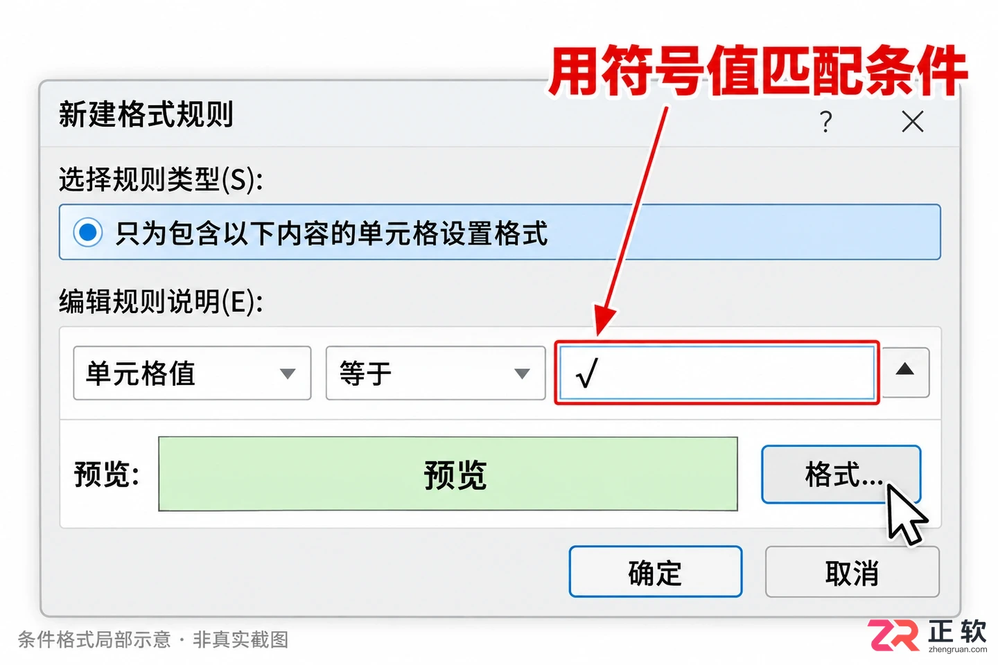 excel怎么在表格中选择打勾√和打叉选项设置教程