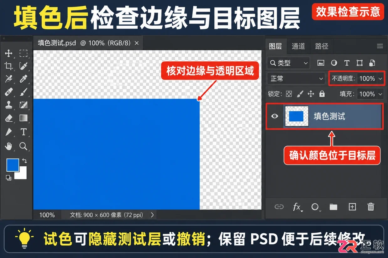 PS怎么用快捷键填充颜色