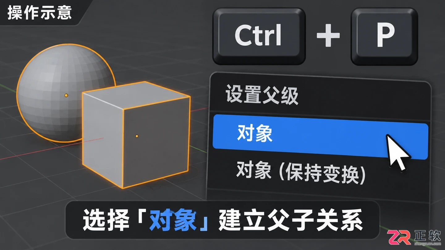 blender父子级怎么设置快捷键操作教程