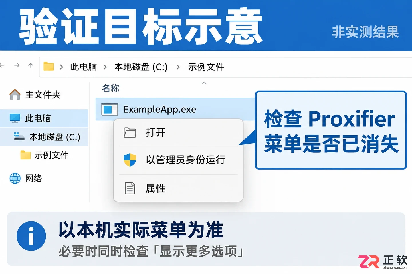 proxifier在鼠标右键怎么去掉详细操作教程
