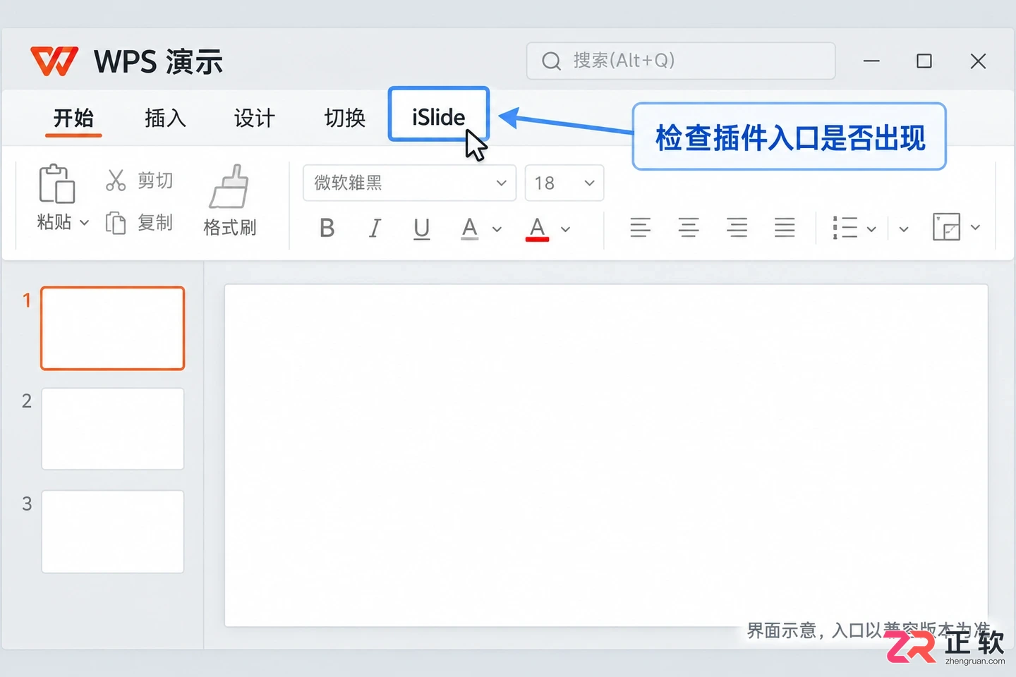 wps能安装islide吗怎么解决插件安装兼容问题