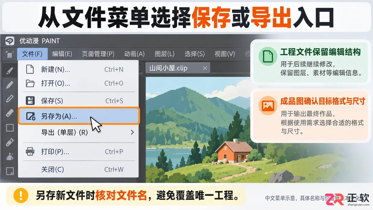 优动漫paint文件导出工具使用教程及导出方法