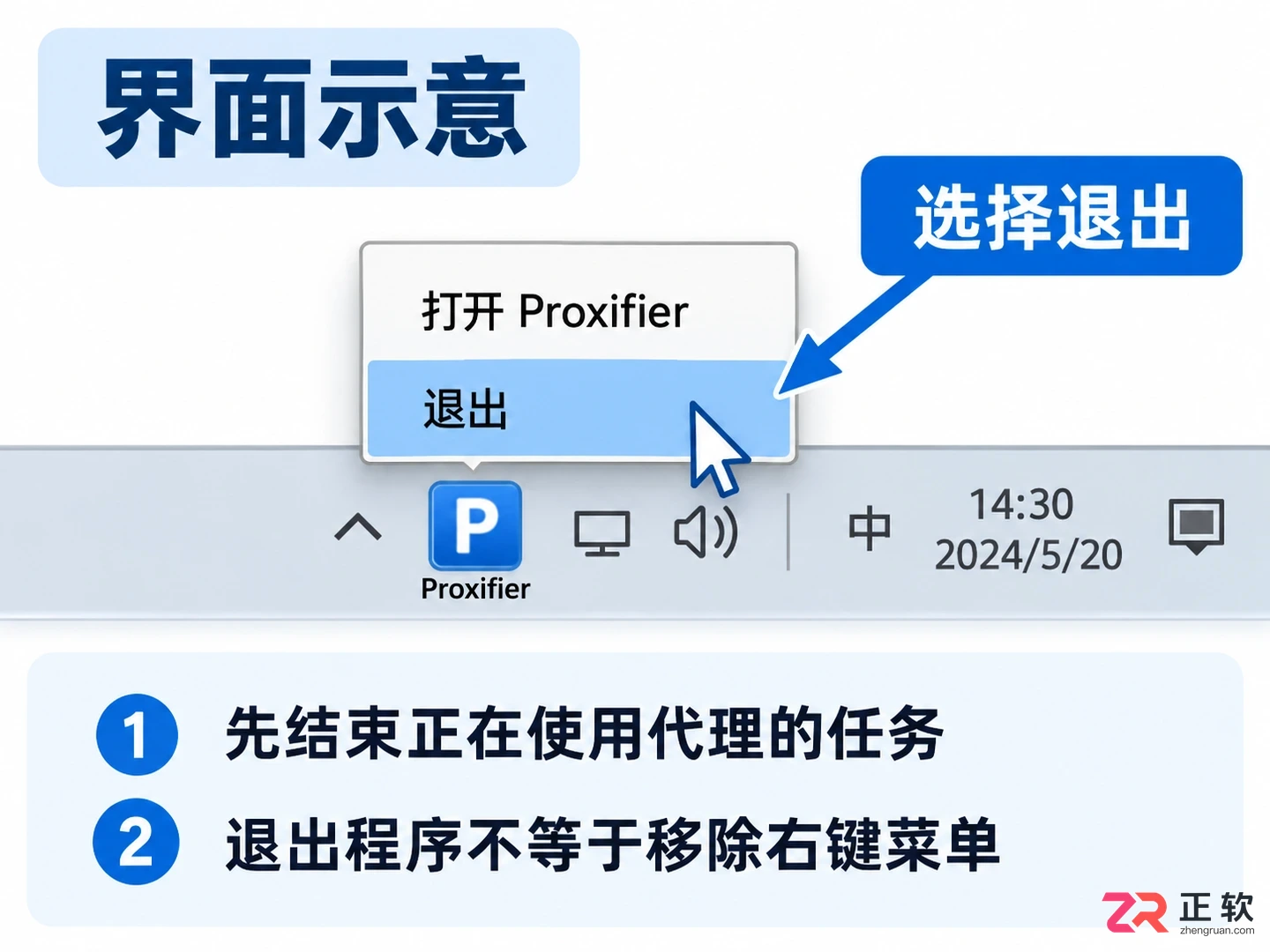 proxifier在鼠标右键怎么去掉详细操作教程