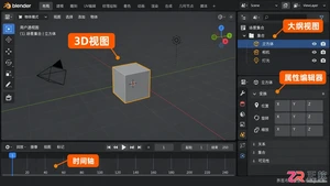 blender动画制作全流程零基础入门教程