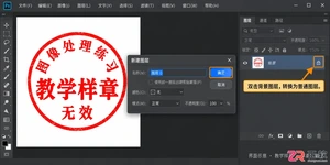 ps怎么抠图公章换背景透明