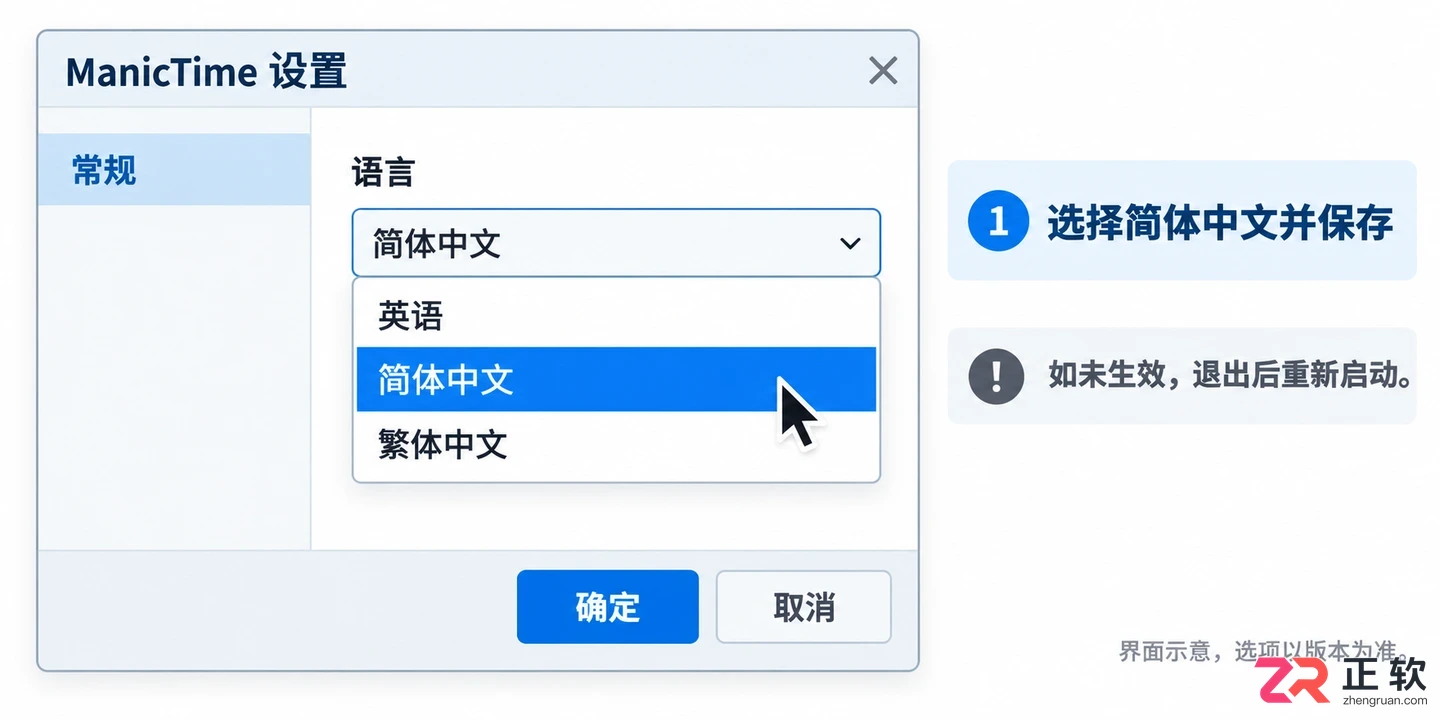ManicTime中文设置教程及详细操作方法