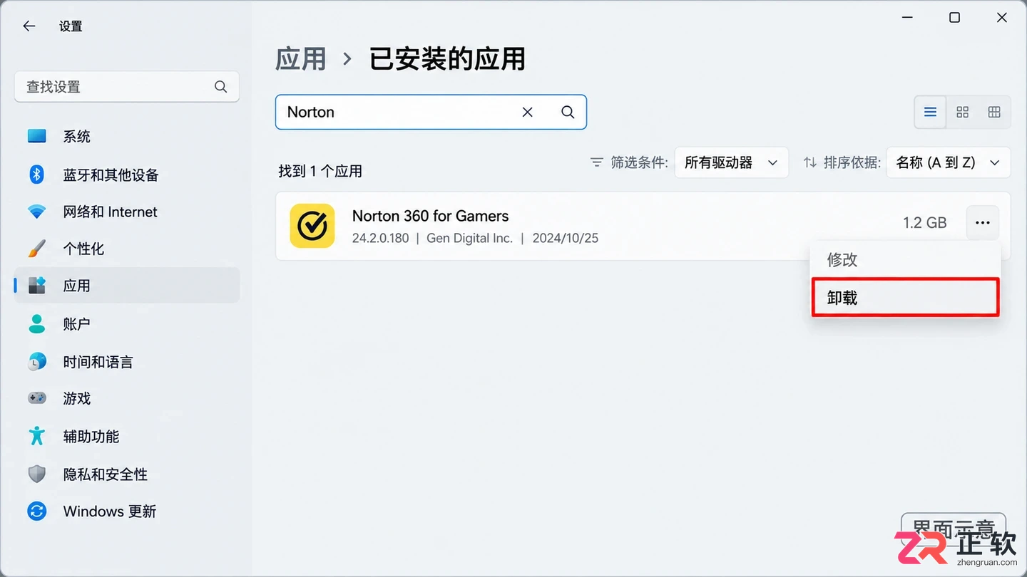怎么关闭norton 360 for gamers