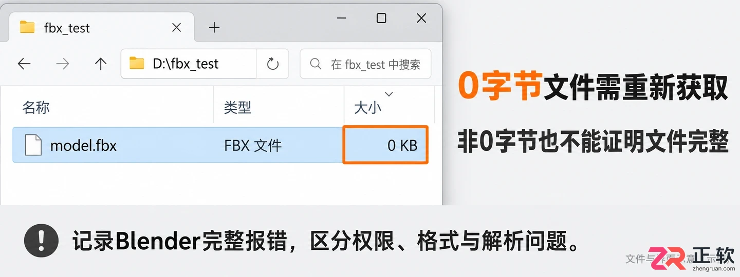 blender导入fbx失败原因排查与解决教程