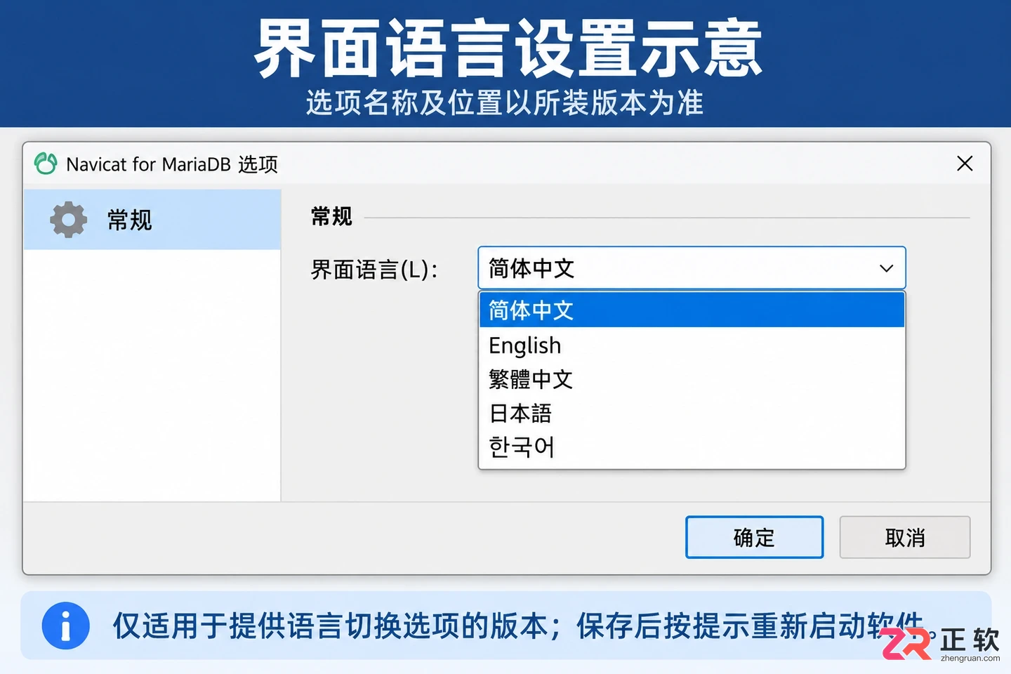 Navicat for MariaDB中文设置