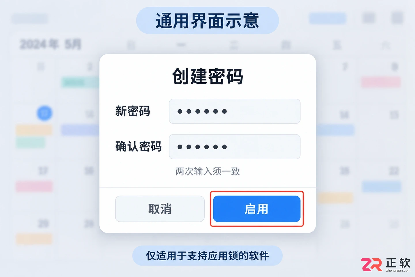 日历清单软件怎么设置密码保护的操作教程