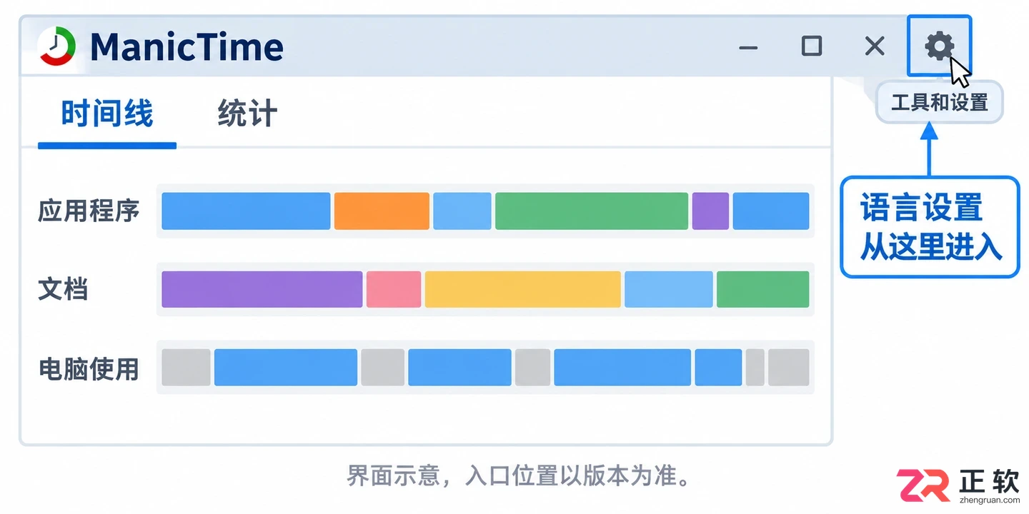 ManicTime中文设置教程及详细操作方法