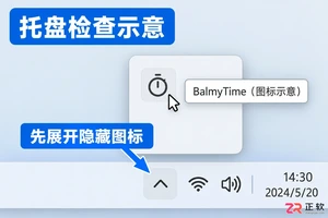 balmytime无法打开文件怎么办实用解决教程