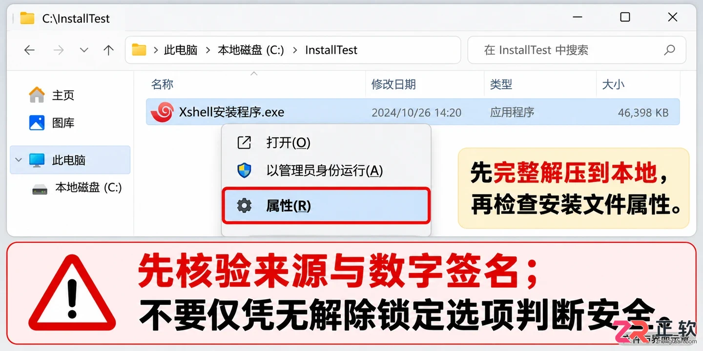 xshell安装错误1603解决方法与操作步骤