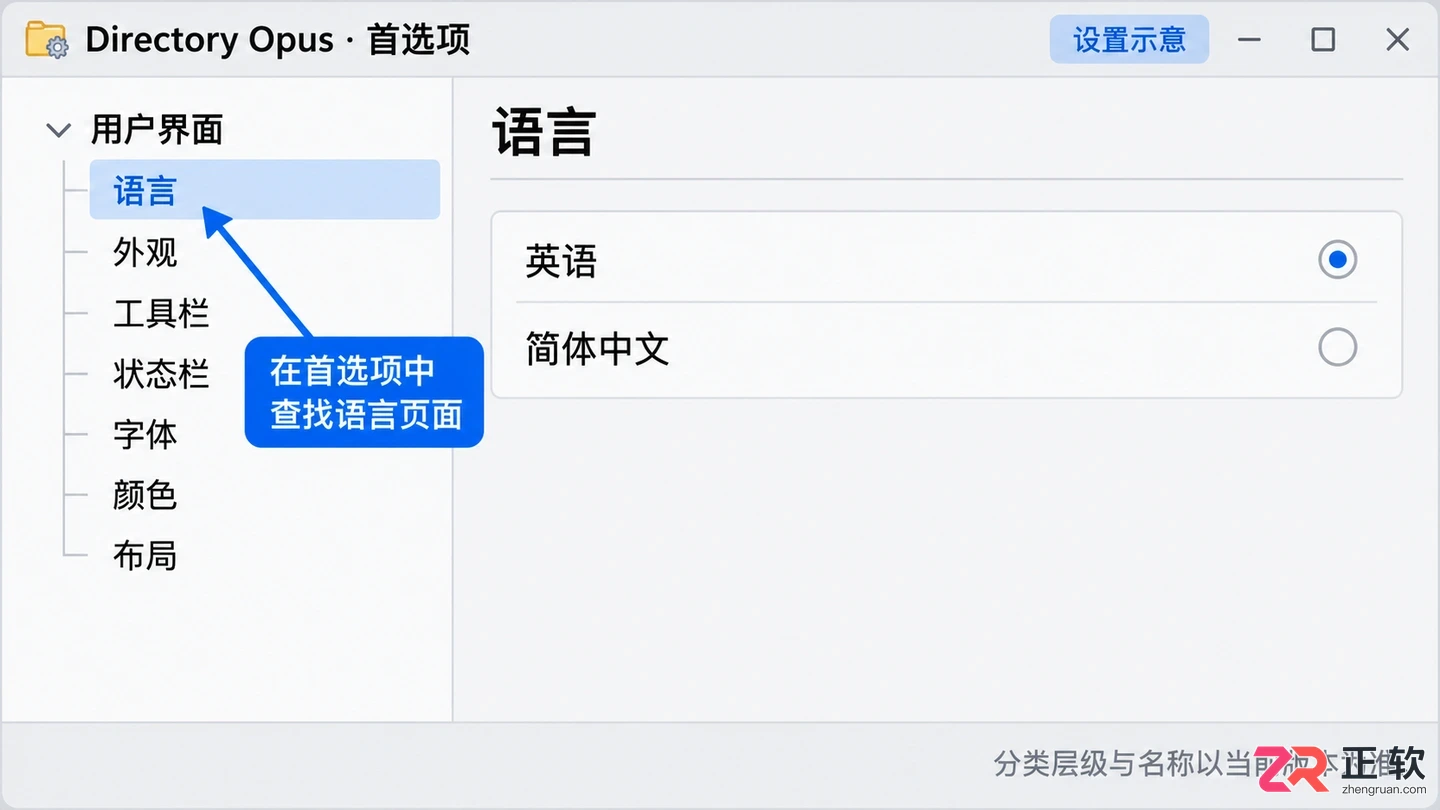 directory怎么设置中文界面详细教程
