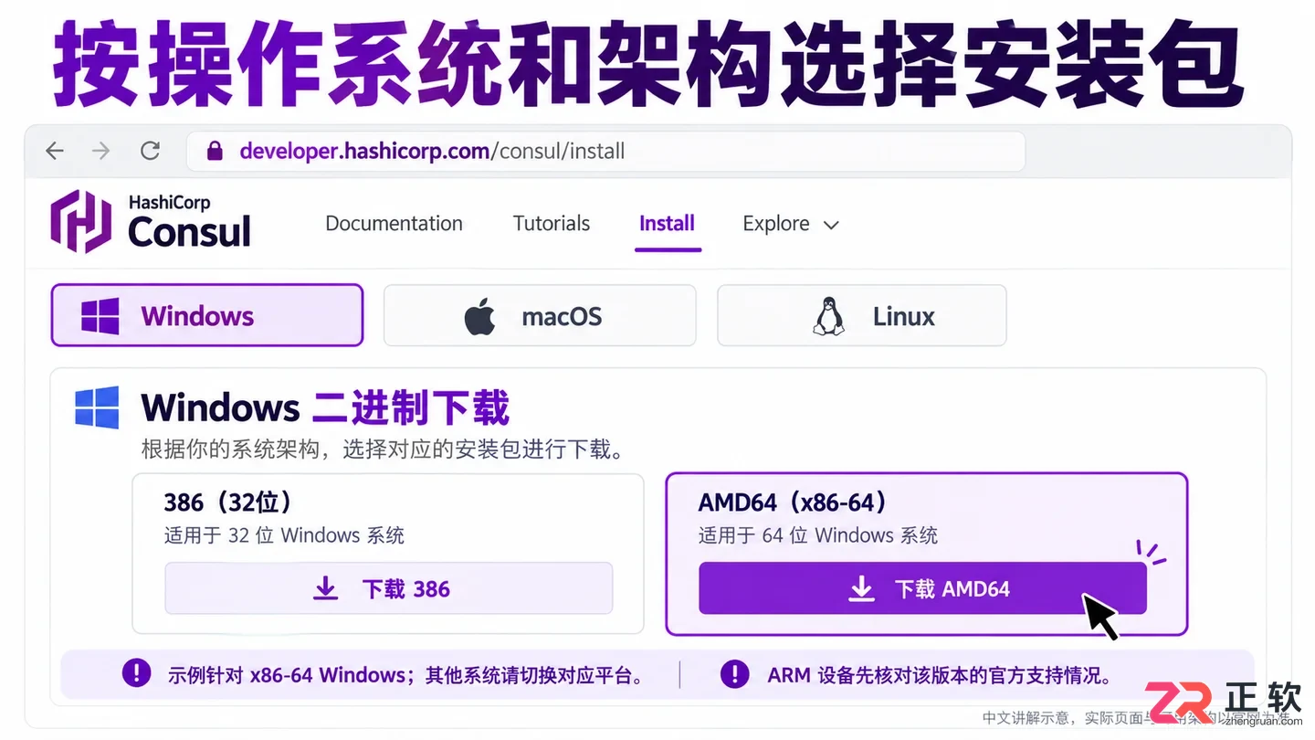 consul如何安装到本地的详细操作教程