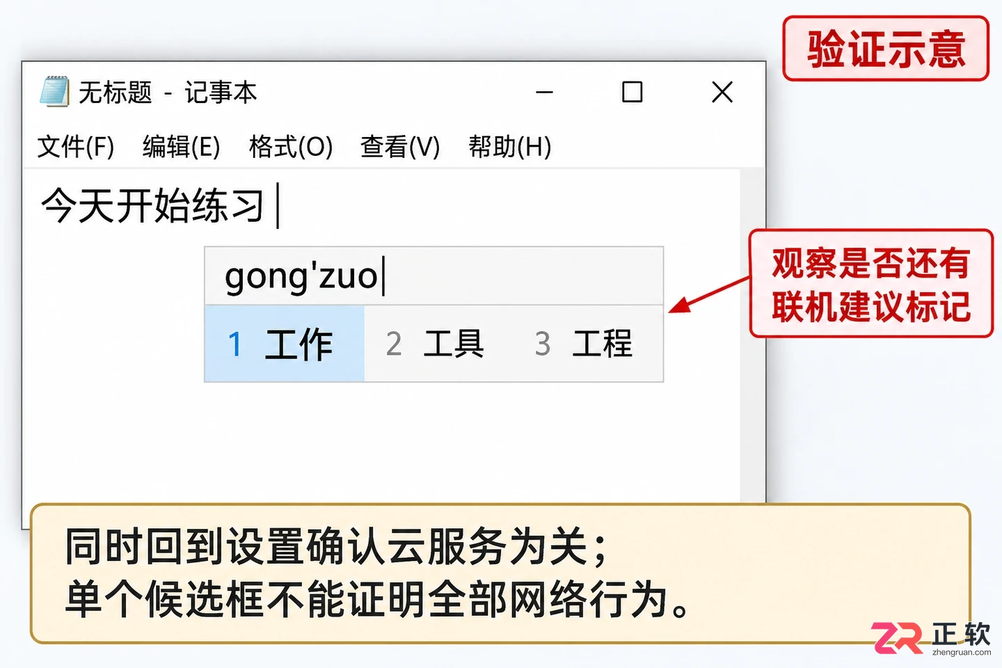 Windows10怎么关闭微软拼音云候选功能