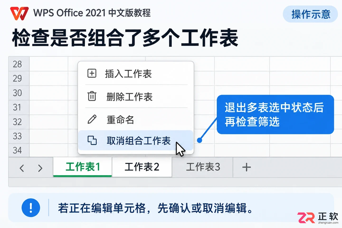 WPSOffice2021空白表格开启筛选没有生效是什么原因