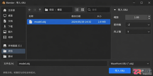 blender导入obj模型怎么导入详细操作教程