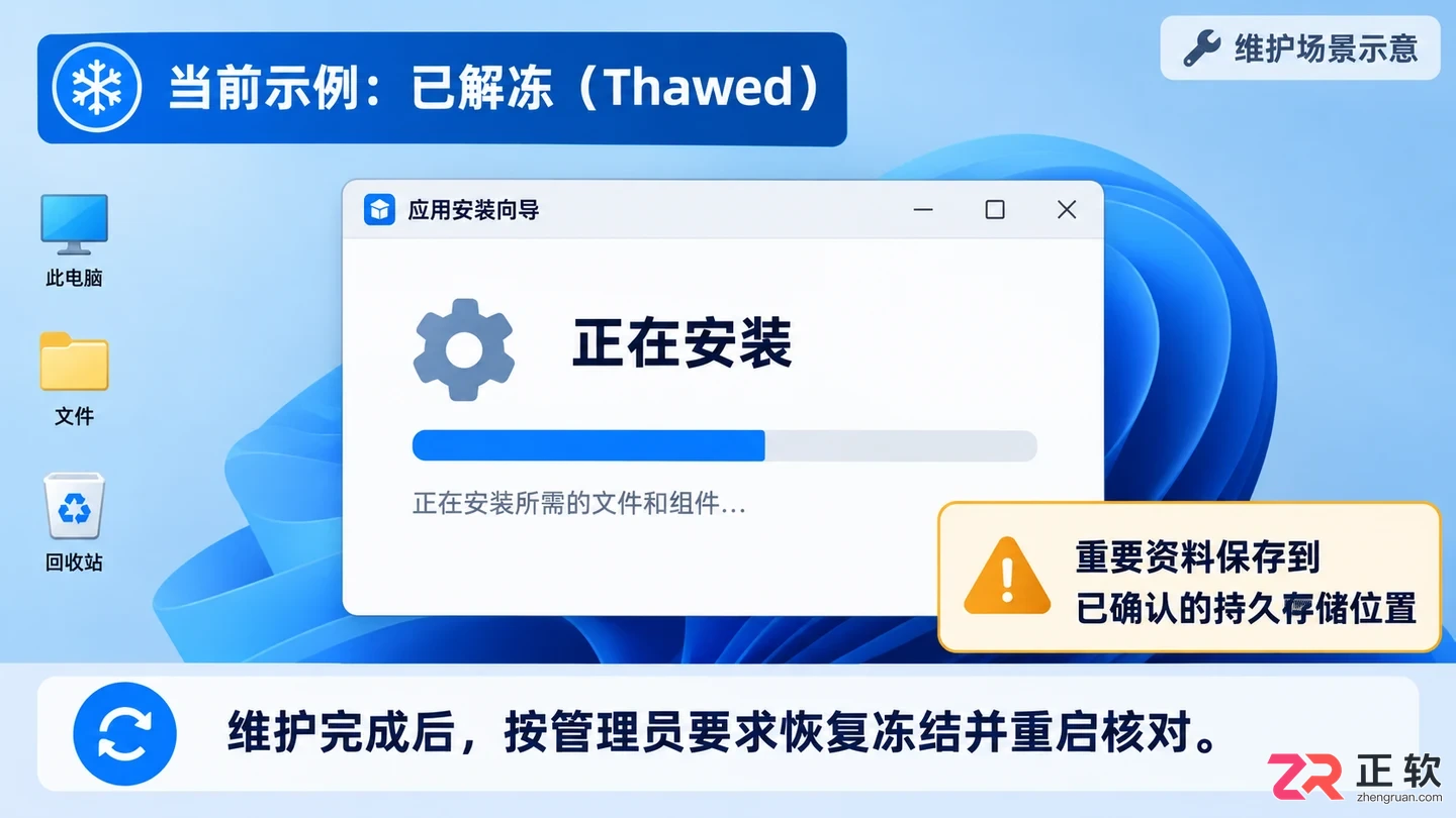 冰点还原精灵使用教程详细操作步骤图解