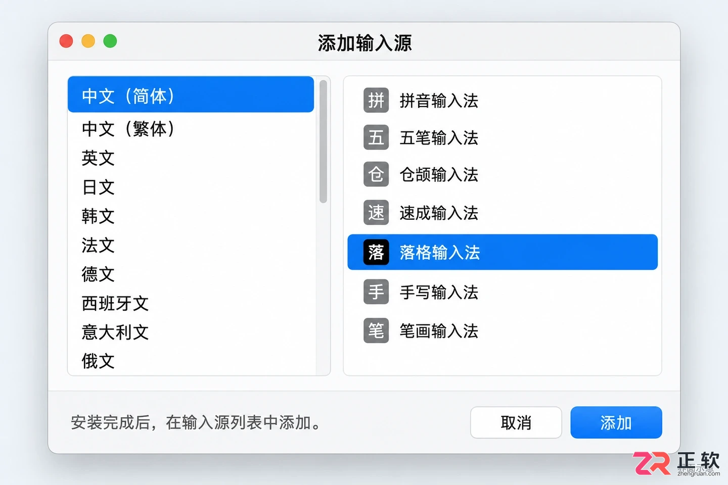 落格输入法安装配置失败怎么办解决方法教程