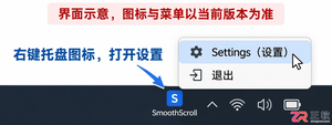 smoothscroll安装配置步骤完整教程与设置说明