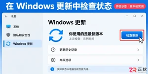 windows配置更新怎么操作详细步骤教程