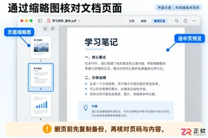 PDF Expert删除页面操作步骤详解