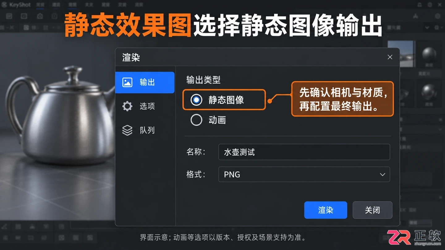 keyshot渲染设置面板怎么打开使用教程