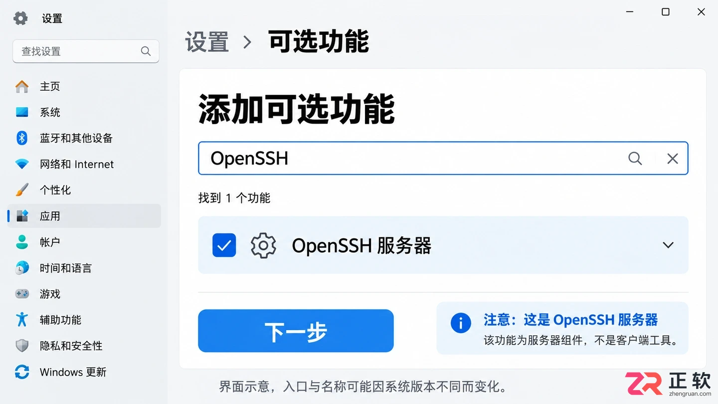 wins配置ssh服务详细设置与远程连接教程