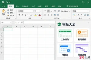 打开excel右边跳出模版大全怎么关闭详细步骤