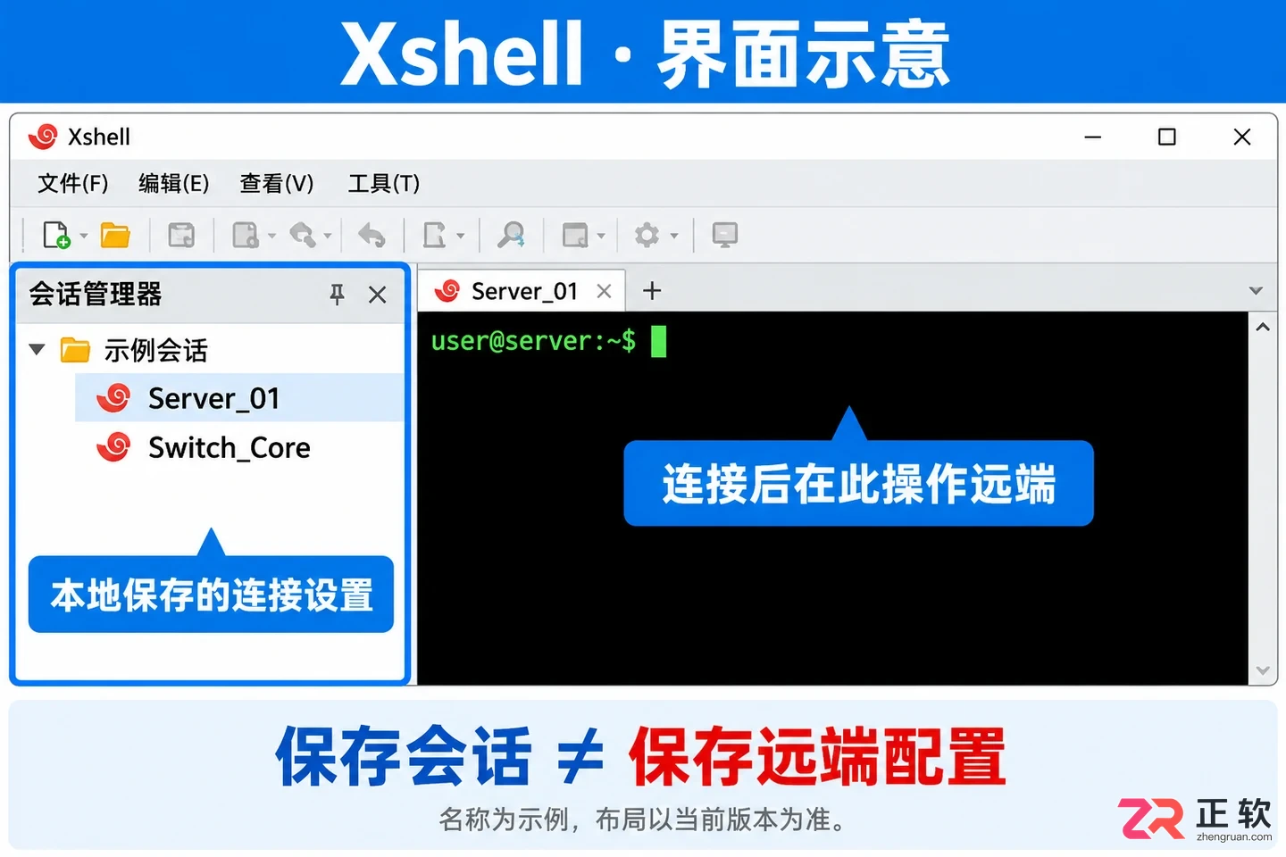 xshell保存配置命令怎么用操作步骤详解