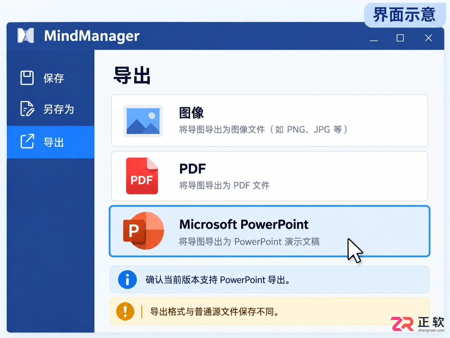mindmanager导出ppt详细操作步骤教程