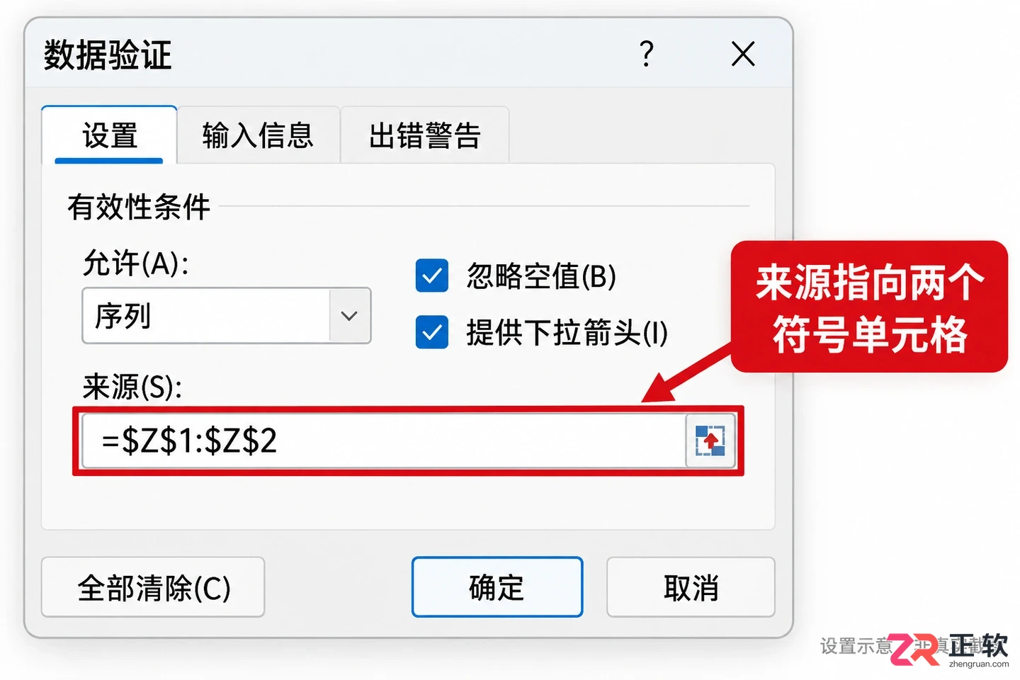 excel怎么在表格中选择打勾√和打叉选项设置教程