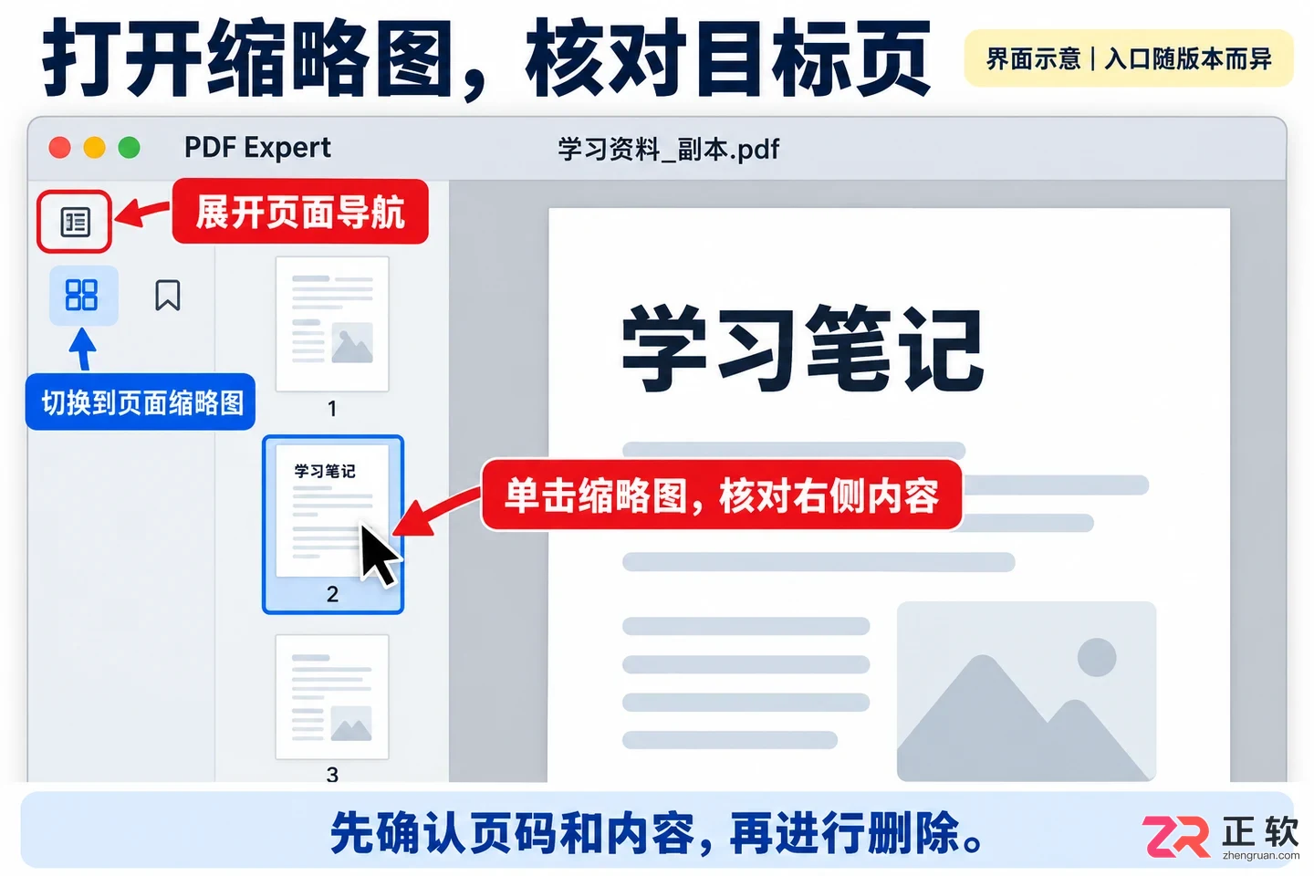PDF Expert删除页面操作步骤详解