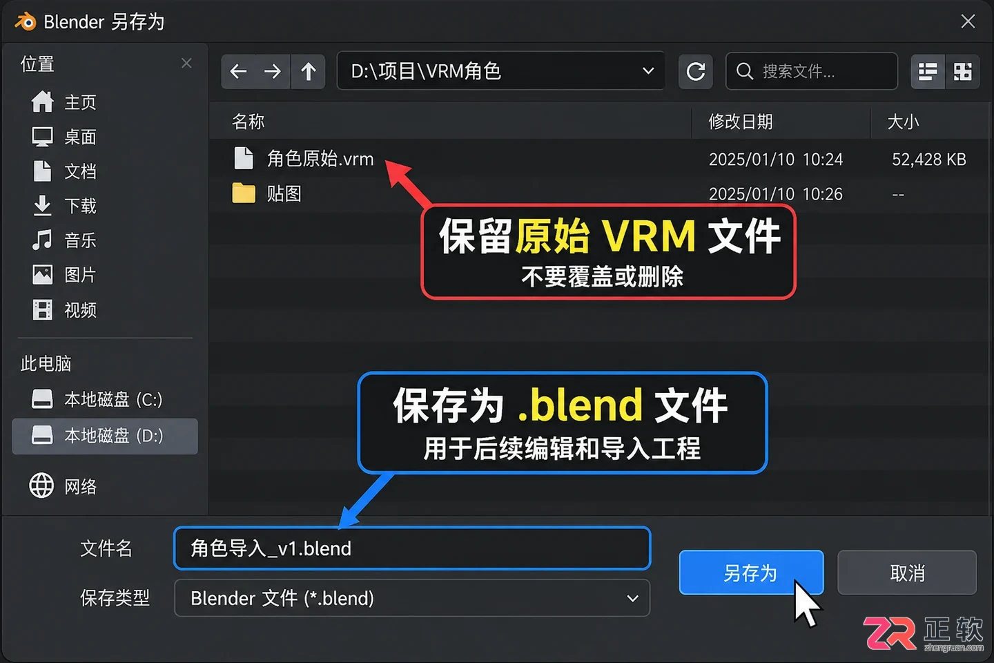 blender导入vrm插件安装与模型导入教程