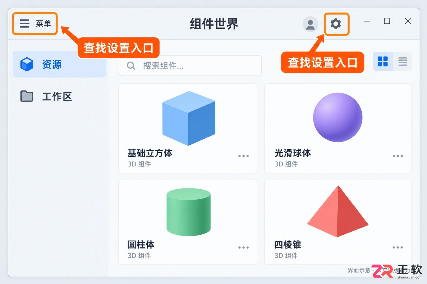 组件世界功能设置在哪里查找与打开教程