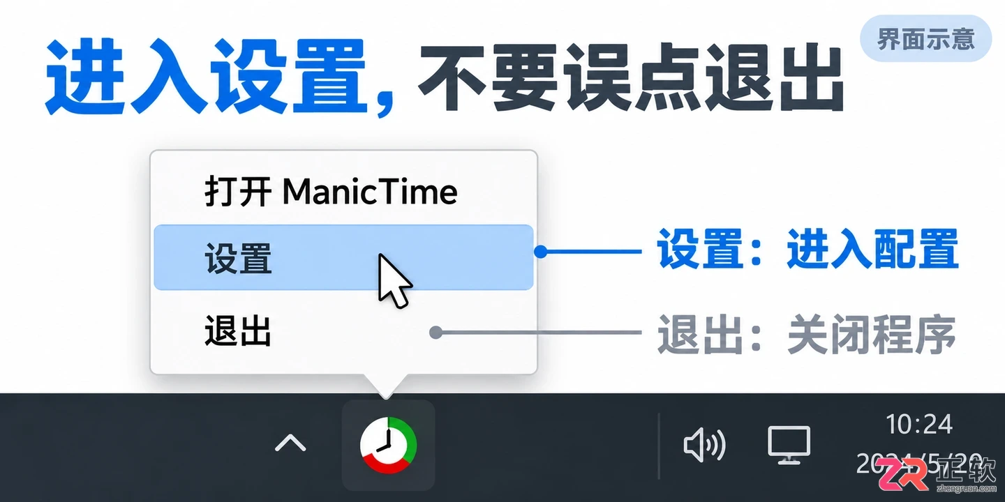 ManicTime中文设置教程及详细操作方法