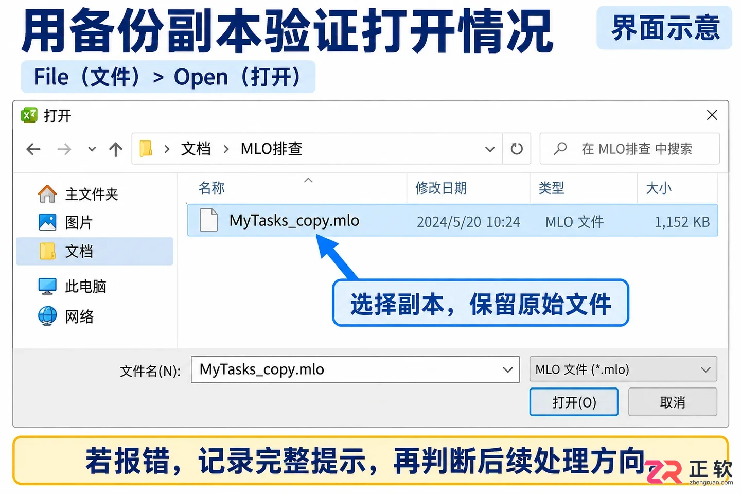 mylifeorganized无法打开文件