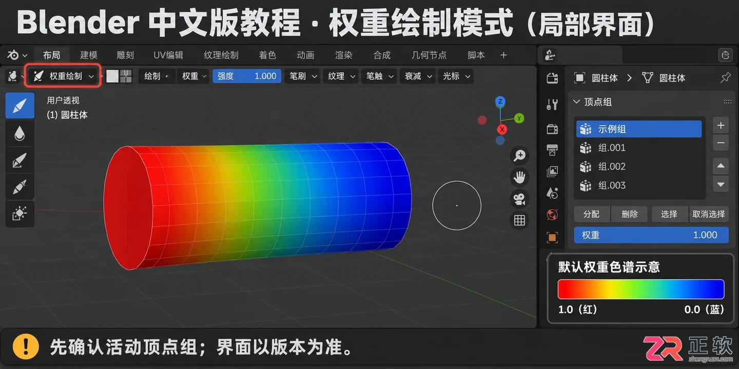 blender权重快捷键怎么用的操作教程