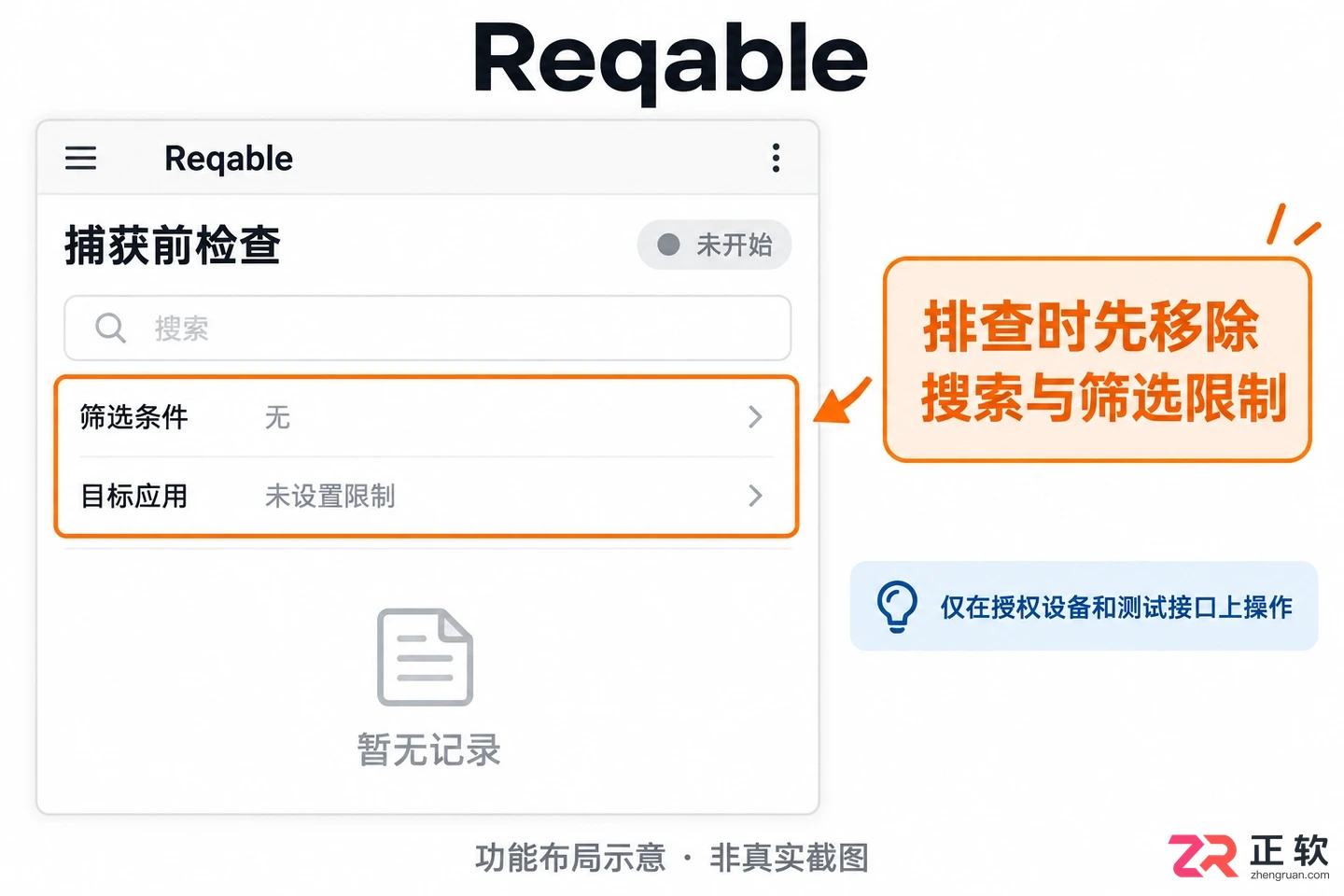 reqable安装配置教程详解安卓抓包使用方法