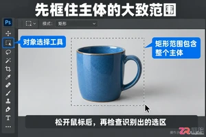 怎么用Photoshop对象选择工具精准抠取主体