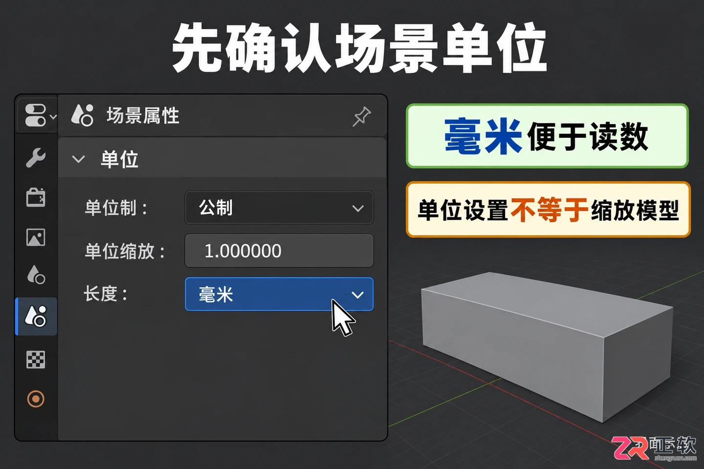 blender怎么测量模型实际尺寸教程
